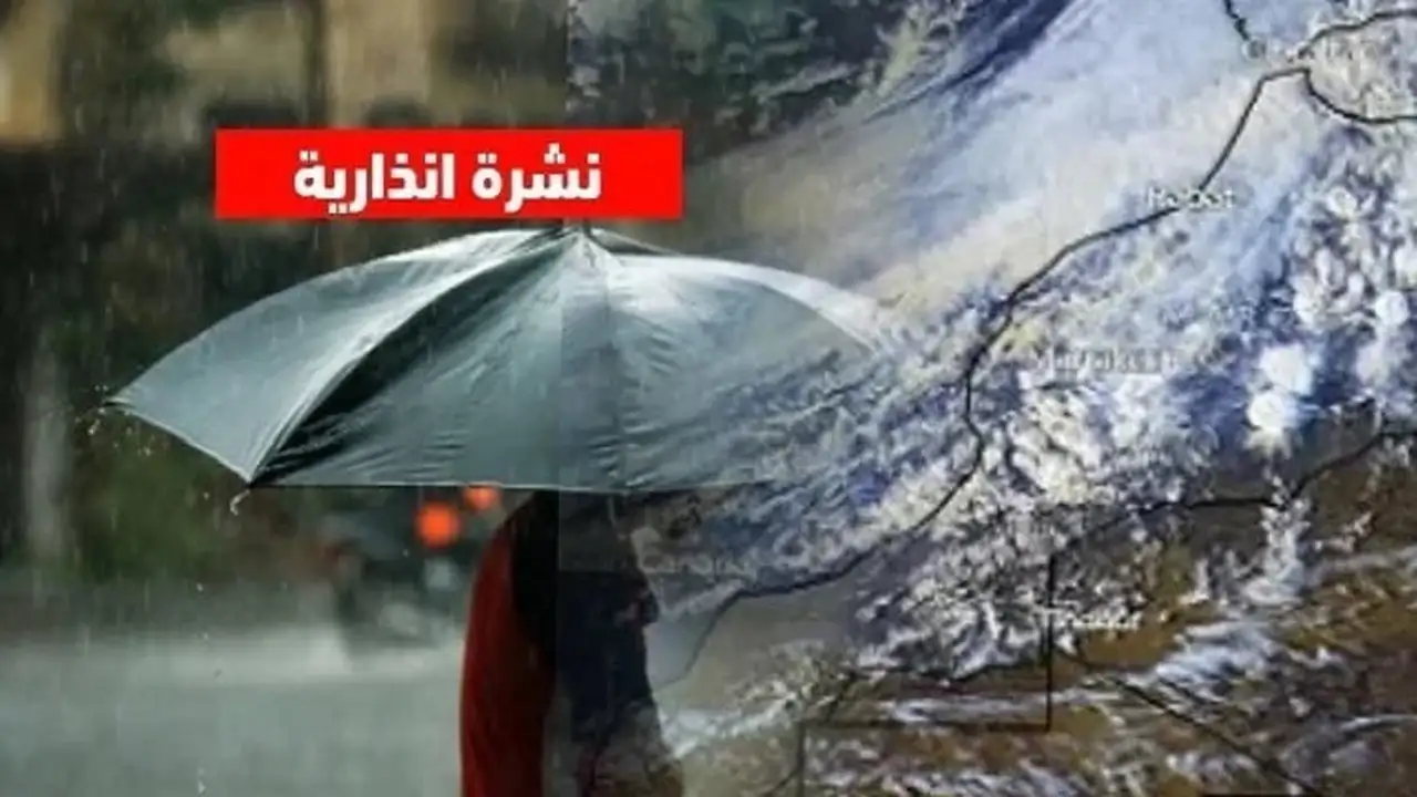 مديرية الأرصاد تضع أقاليم مغربية في حالة تأهب بسبب أمطار رعدية وثلوج قوية